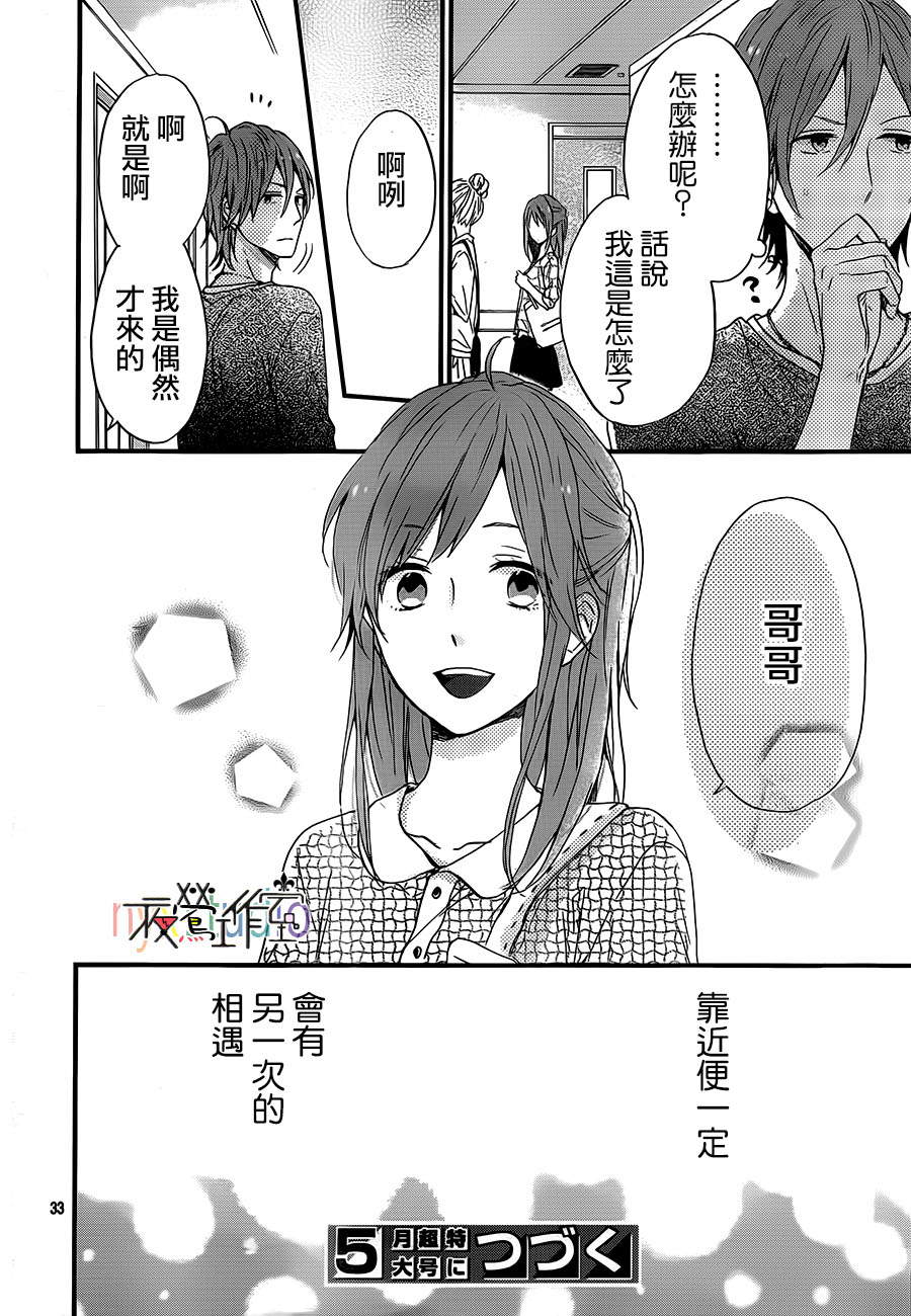 虹色Days第9话图