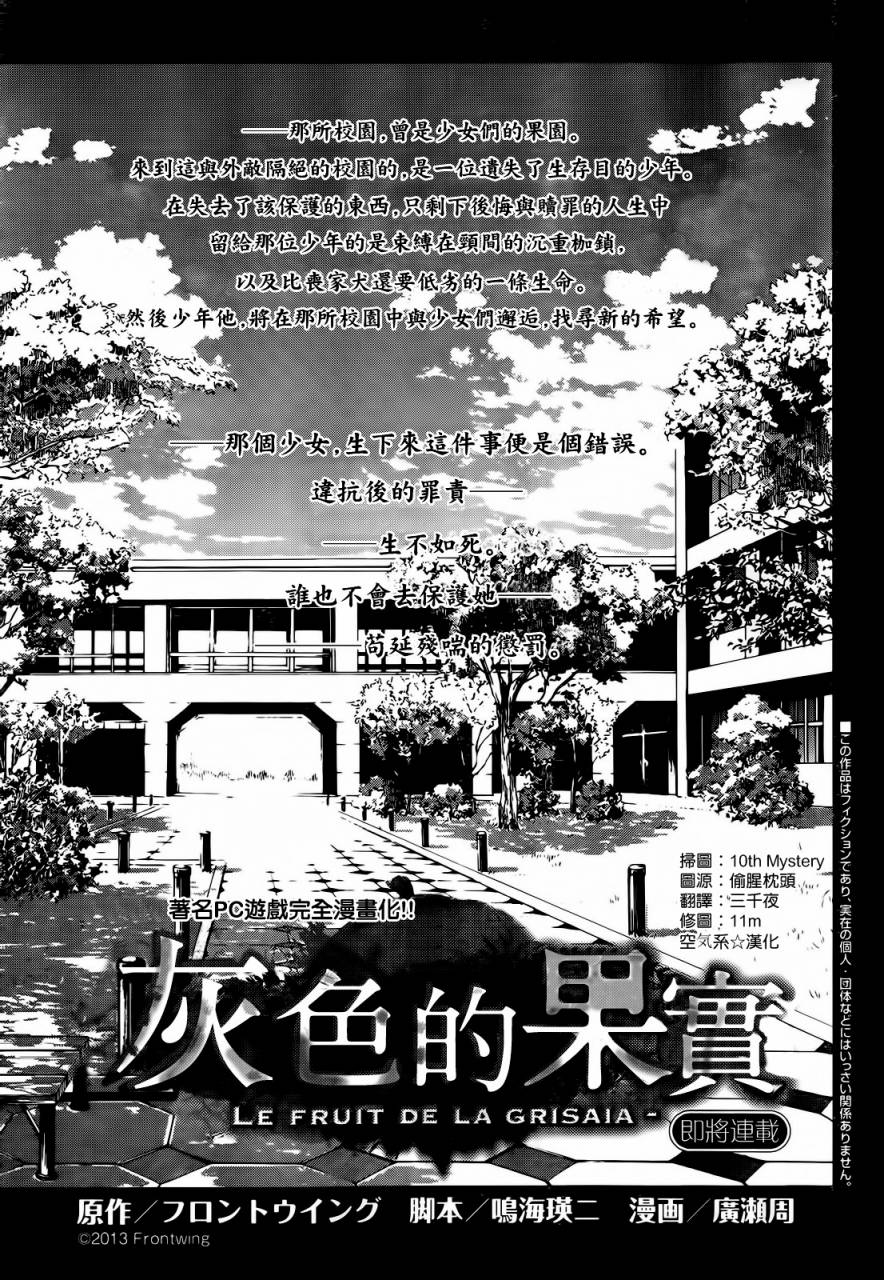 灰色的果实第0话图