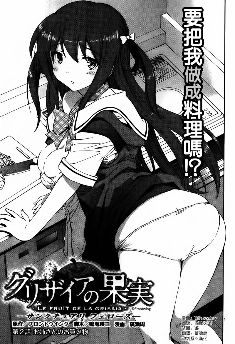 灰色的果实第2话图