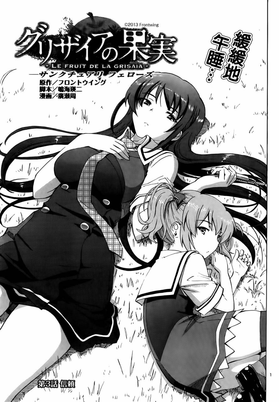 灰色的果实第3-4话图