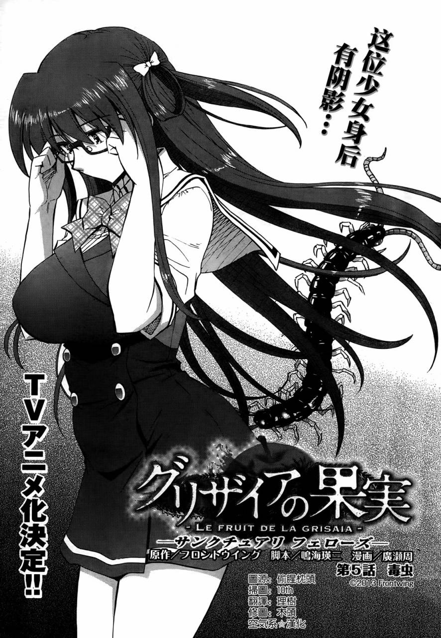 灰色的果实第5-6话图