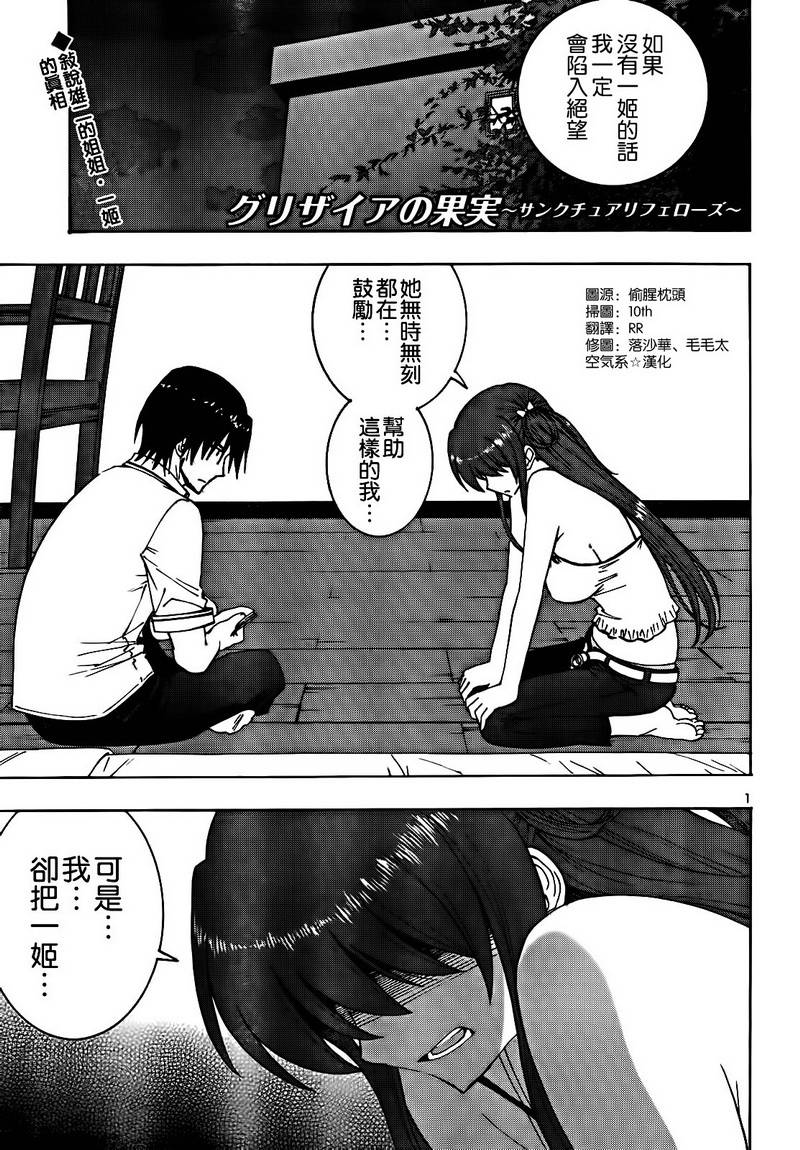 灰色的果实第7-8话图