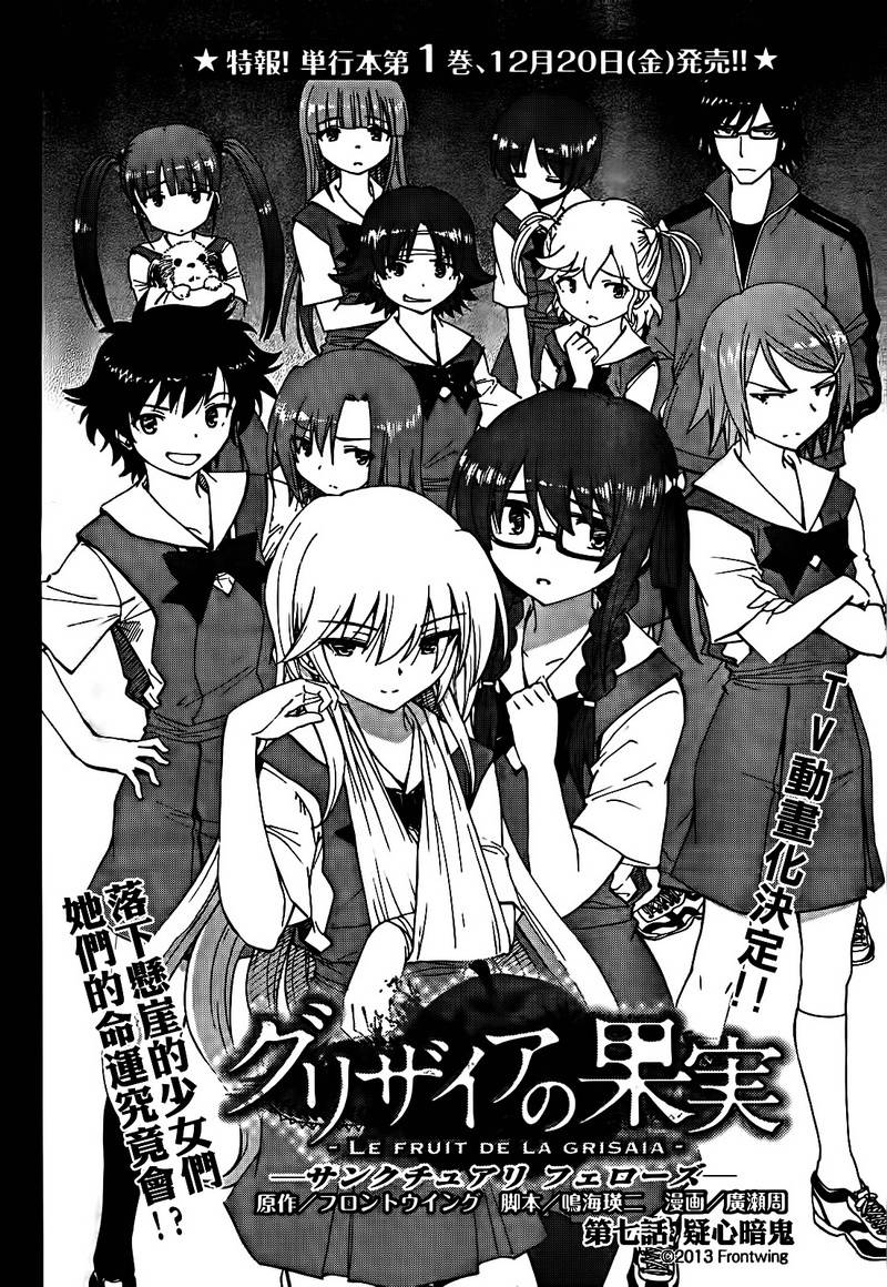 灰色的果实第7-8话图