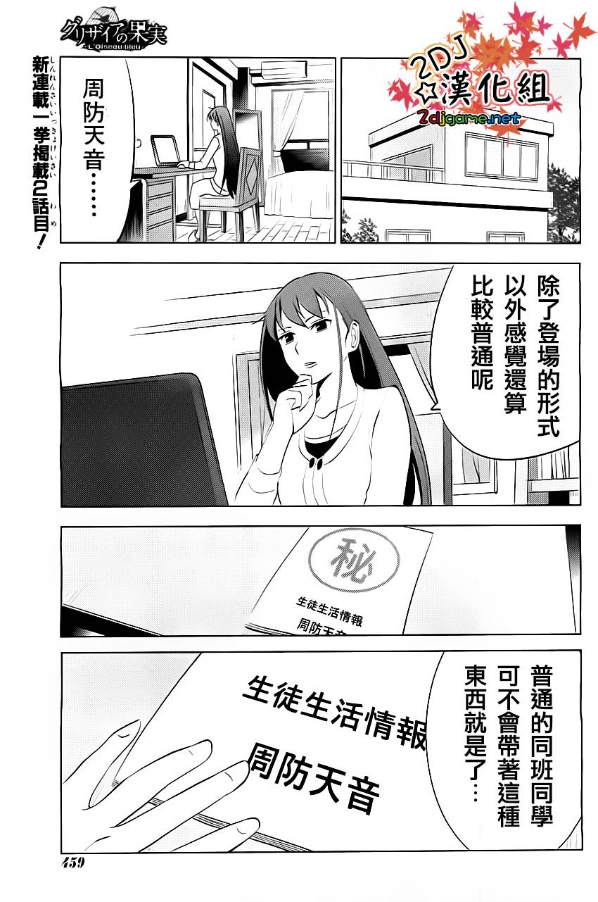 灰色的果实TVA版第2话图