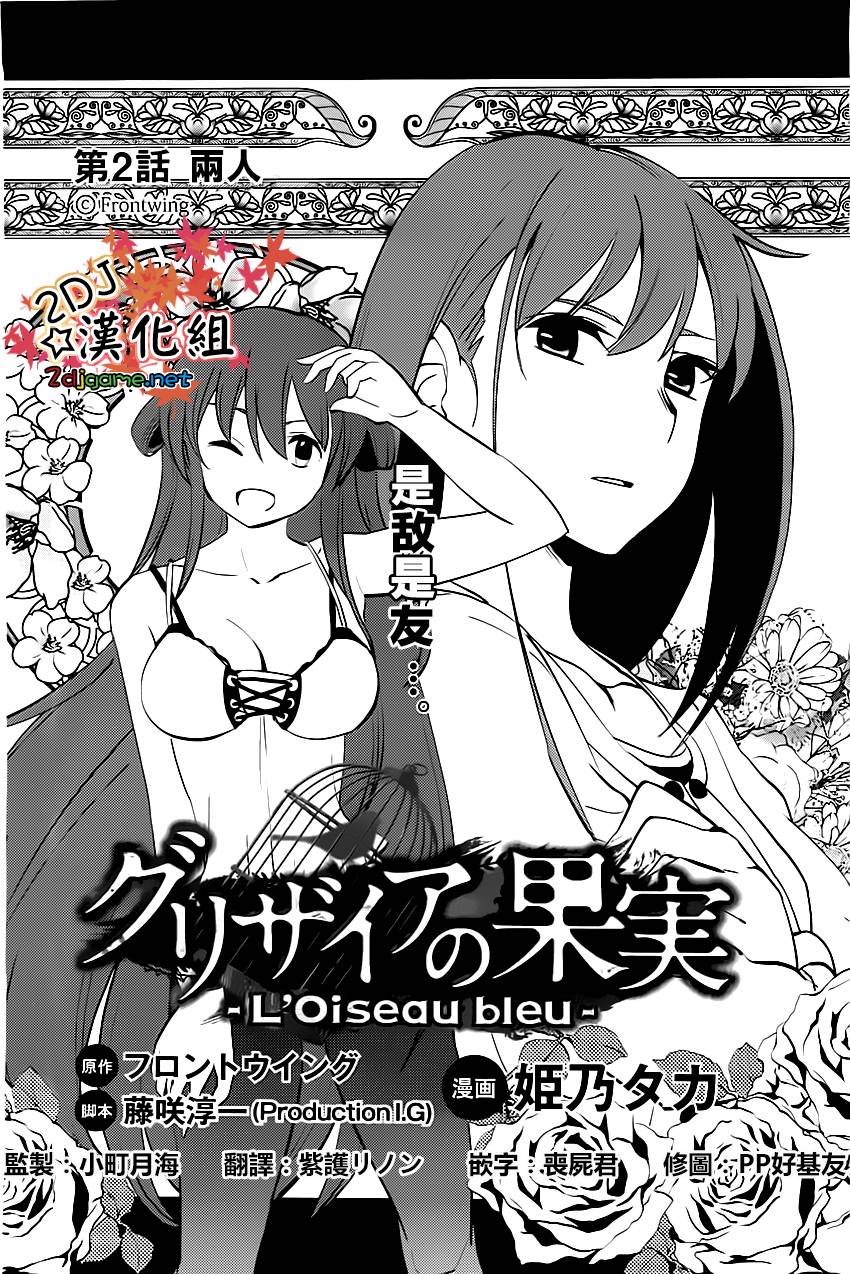 灰色的果实TVA版第2话图