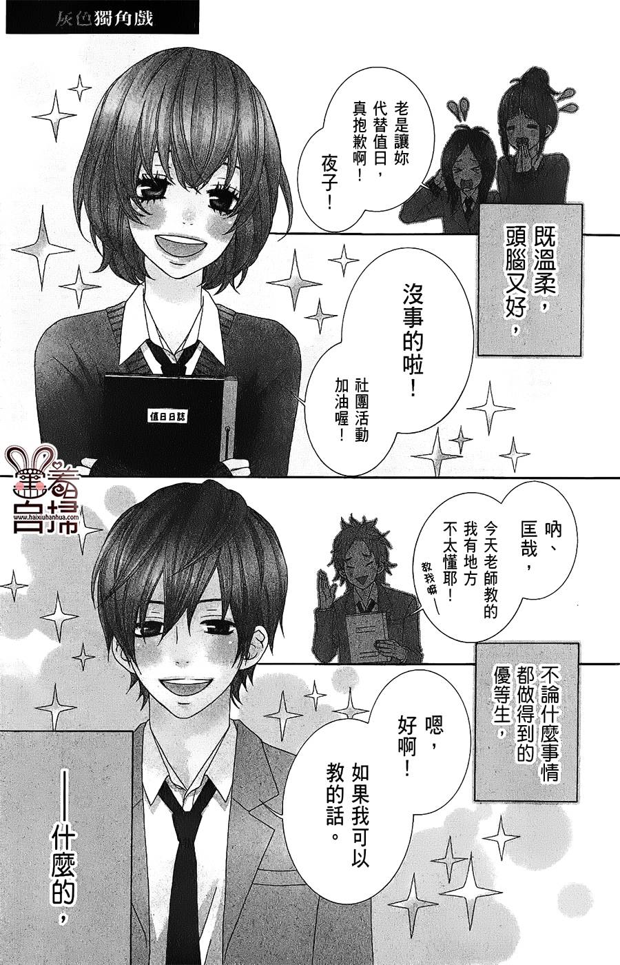 灰色独角戏全1话图