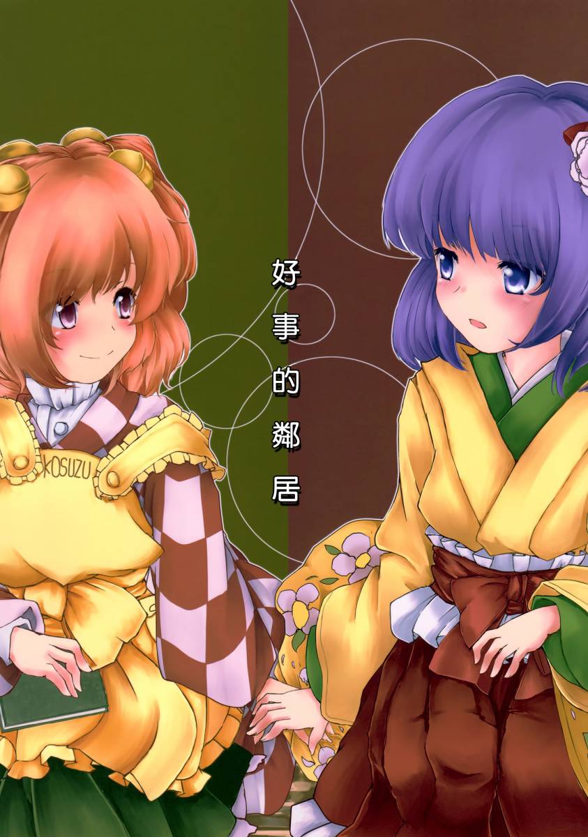 好事的邻居全1话图