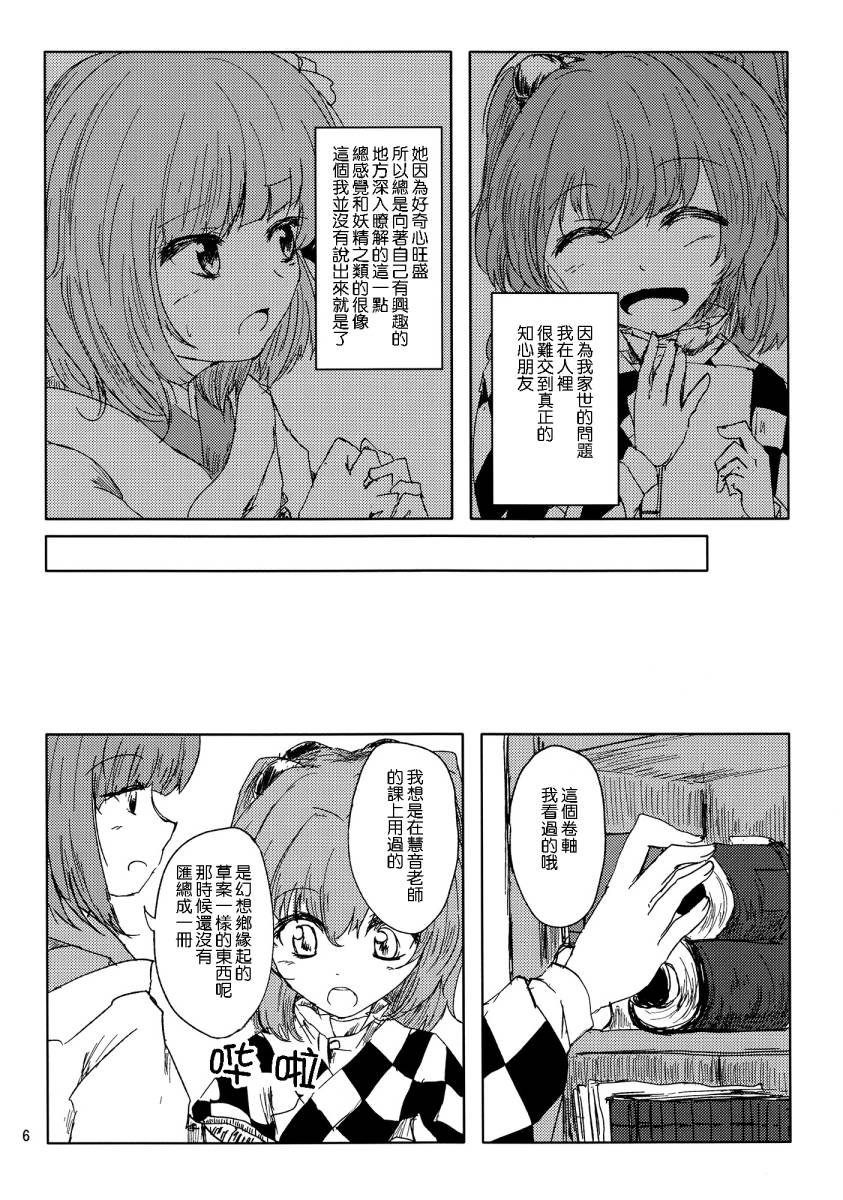 好事的邻居全1话图