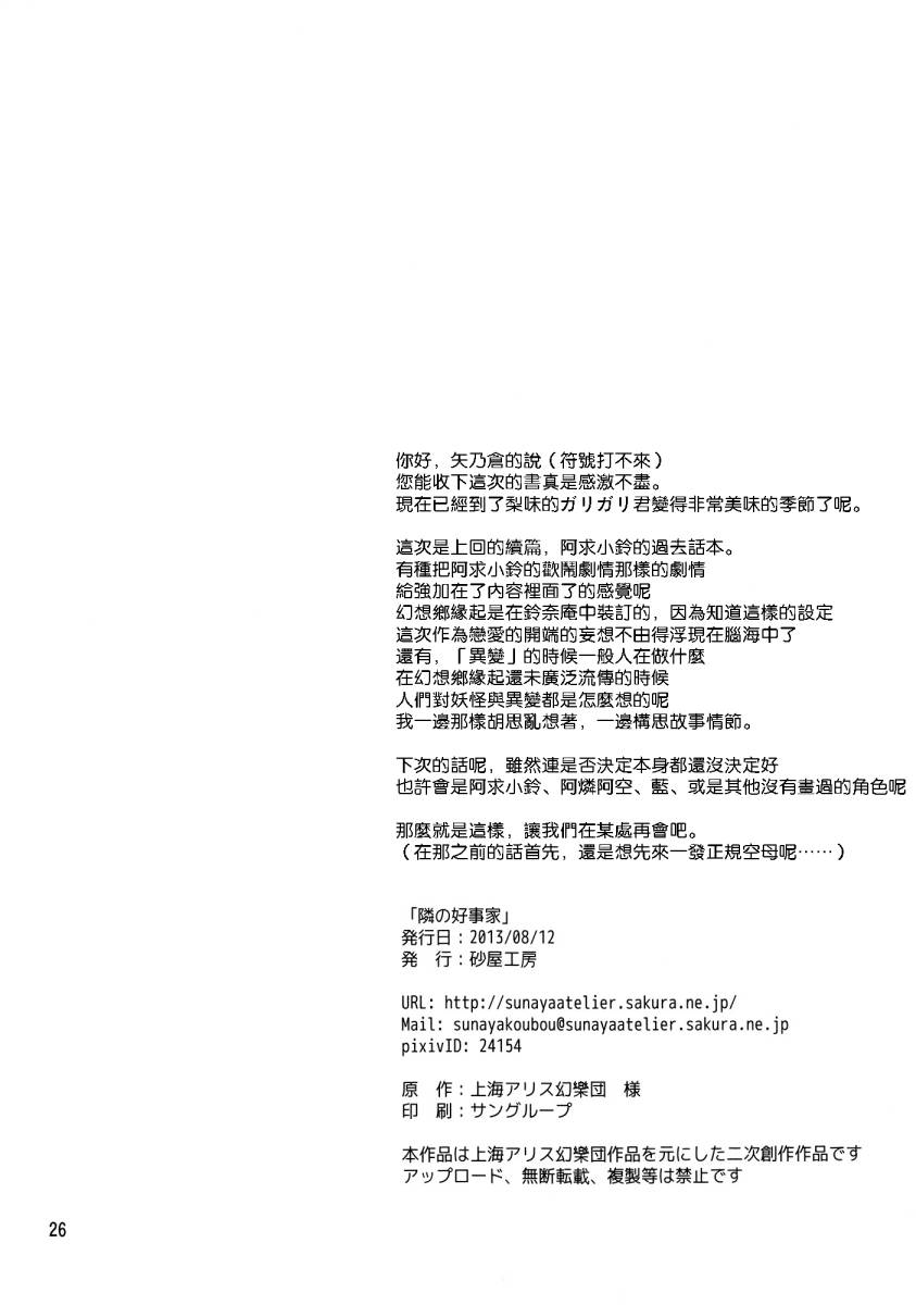 好事的邻居全1话图