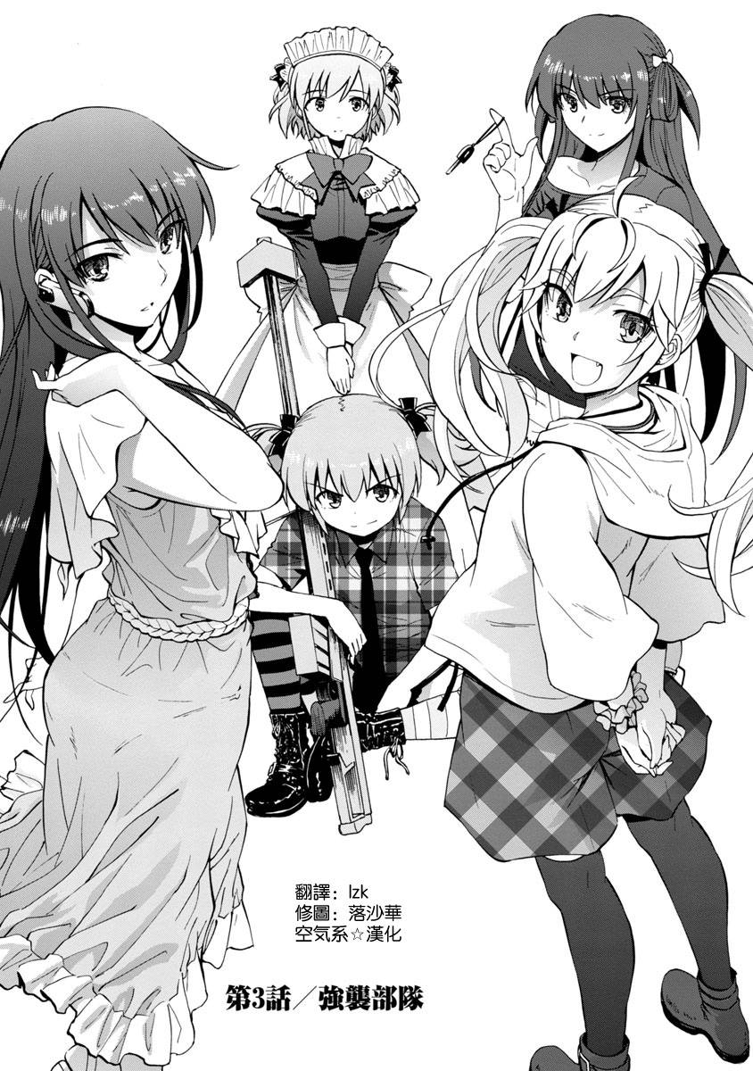 灰色的乐园第3话图