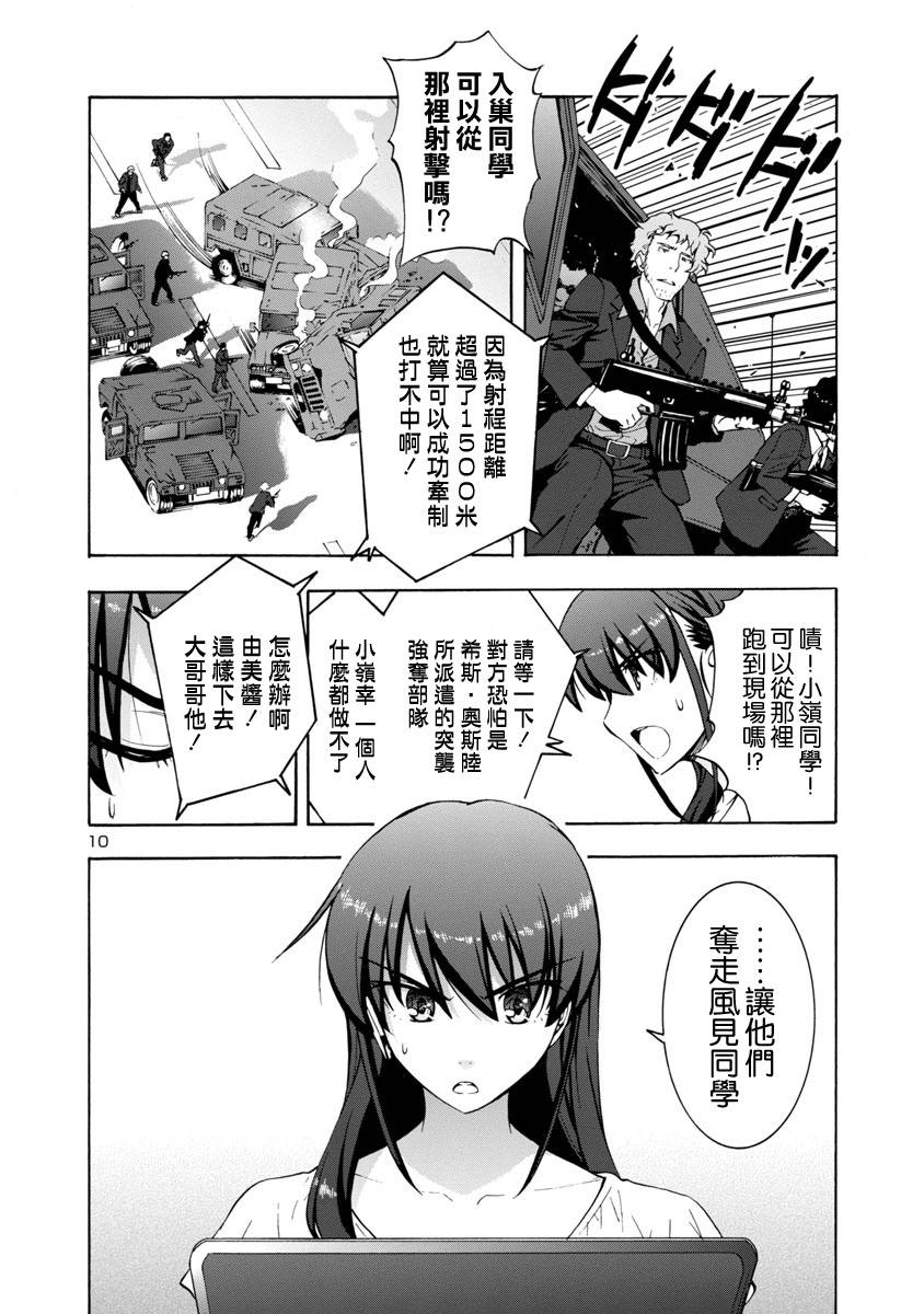 灰色的乐园第3话图