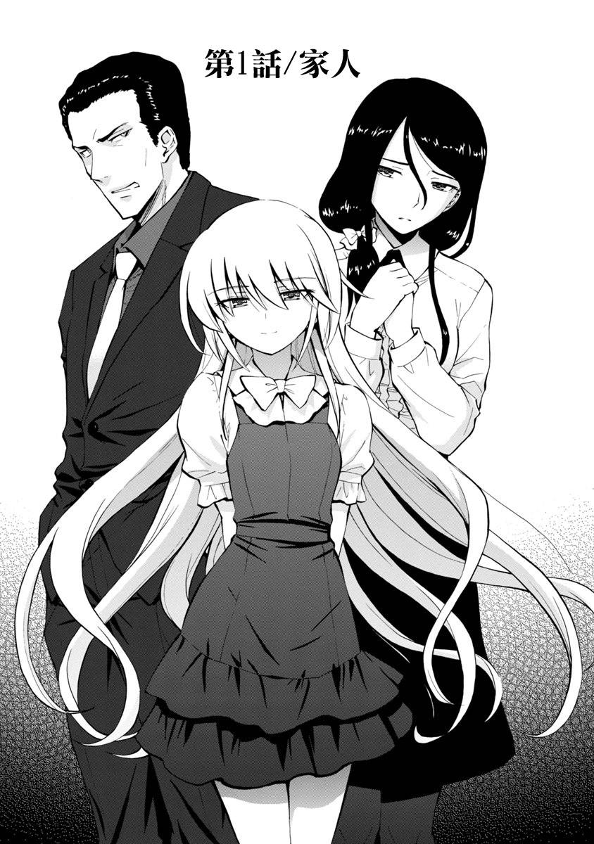 灰色的迷宫第1话图