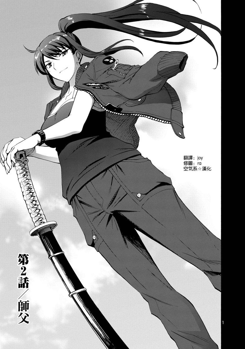 灰色的迷宫第2话图