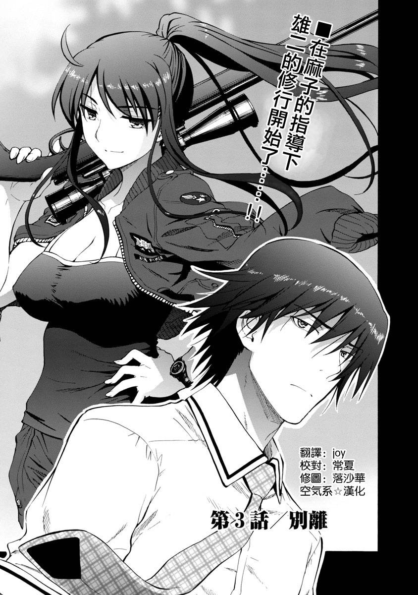 灰色的迷宫第3话图