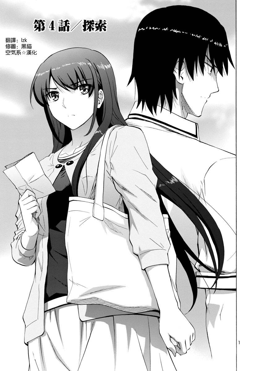 灰色的迷宫第4话图