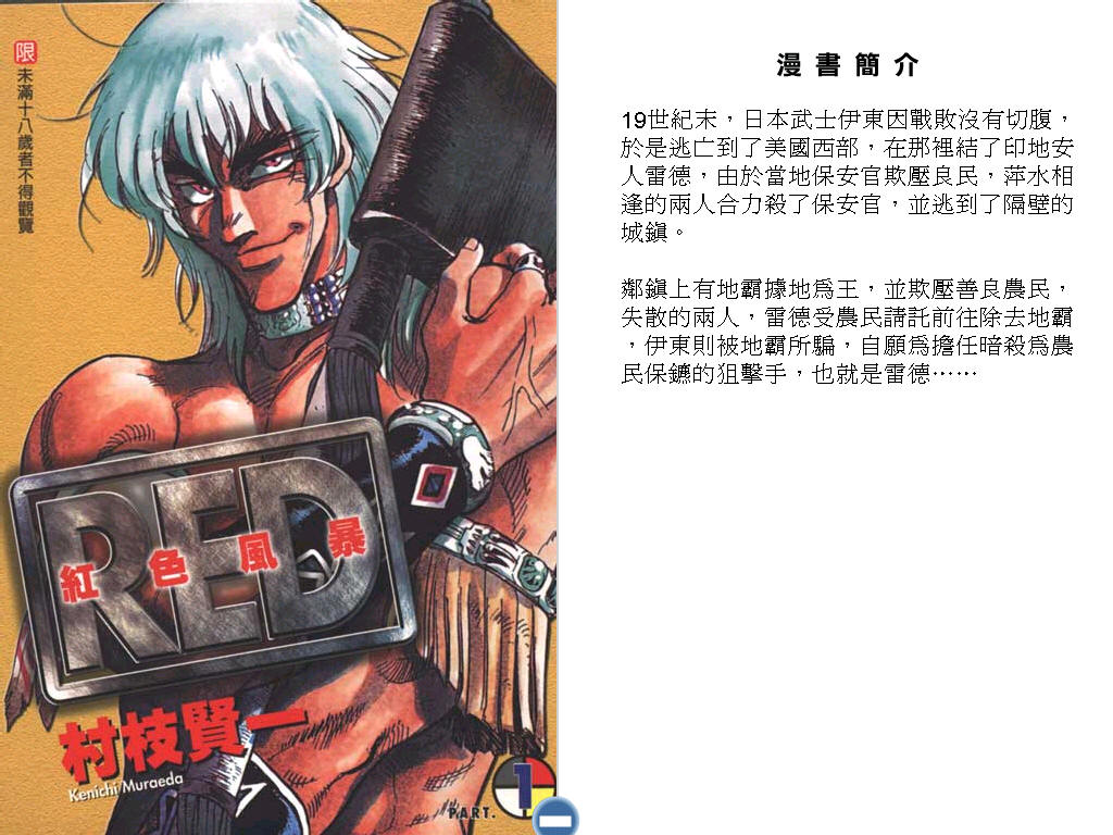 红色风暴第1卷图