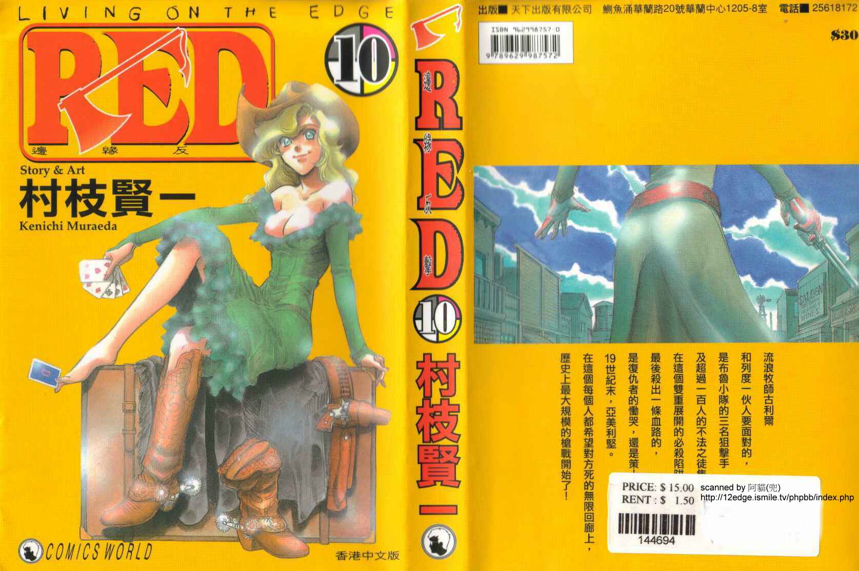 红色风暴第10卷图