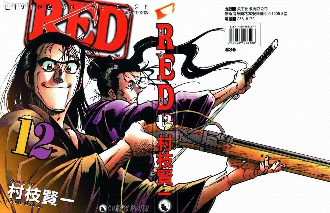 红色风暴第12卷图