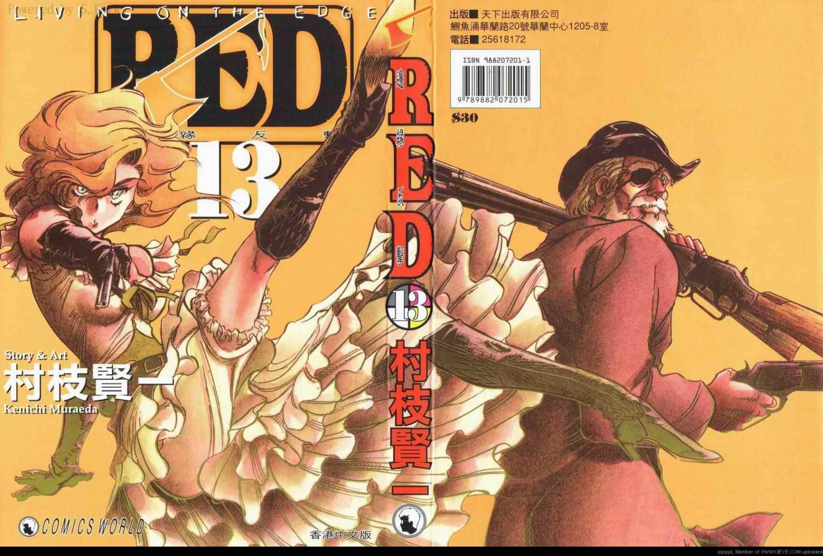 红色风暴第13卷图