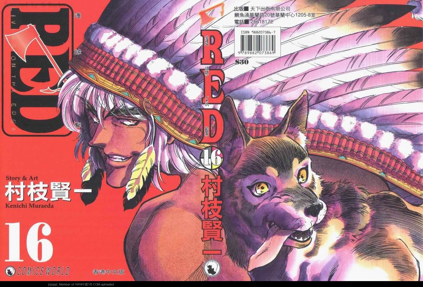 红色风暴第16卷图