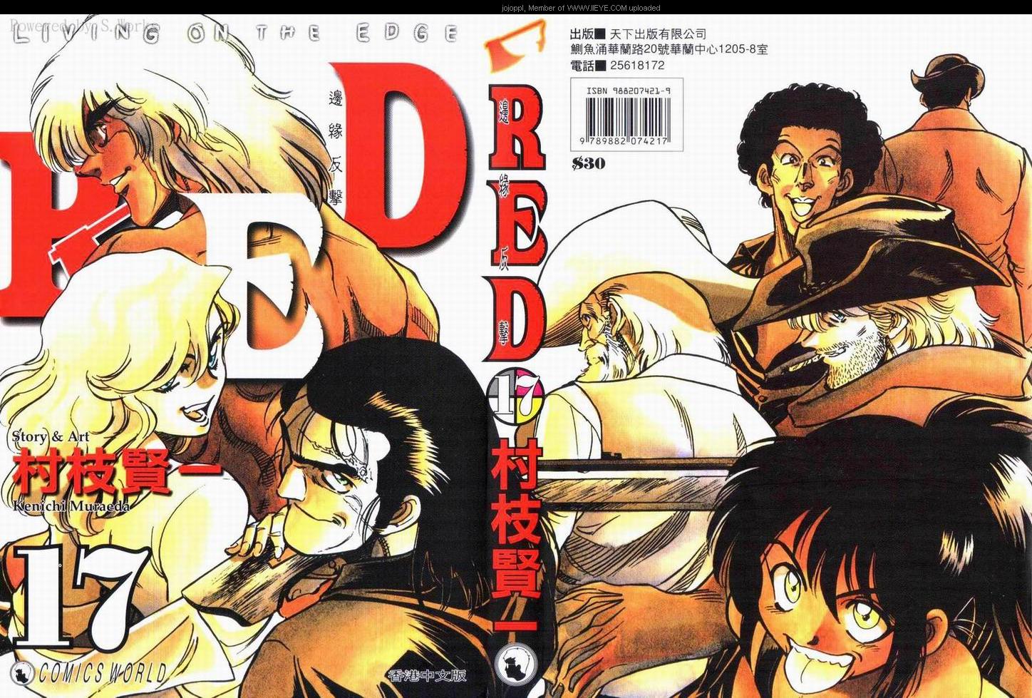 红色风暴第17卷图