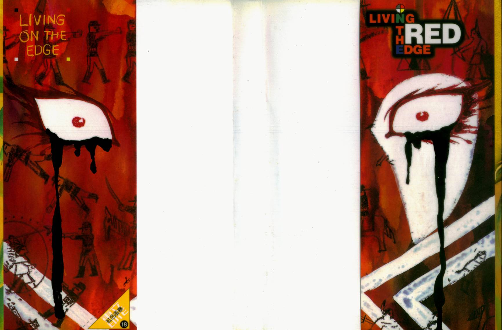 红色风暴第18卷图