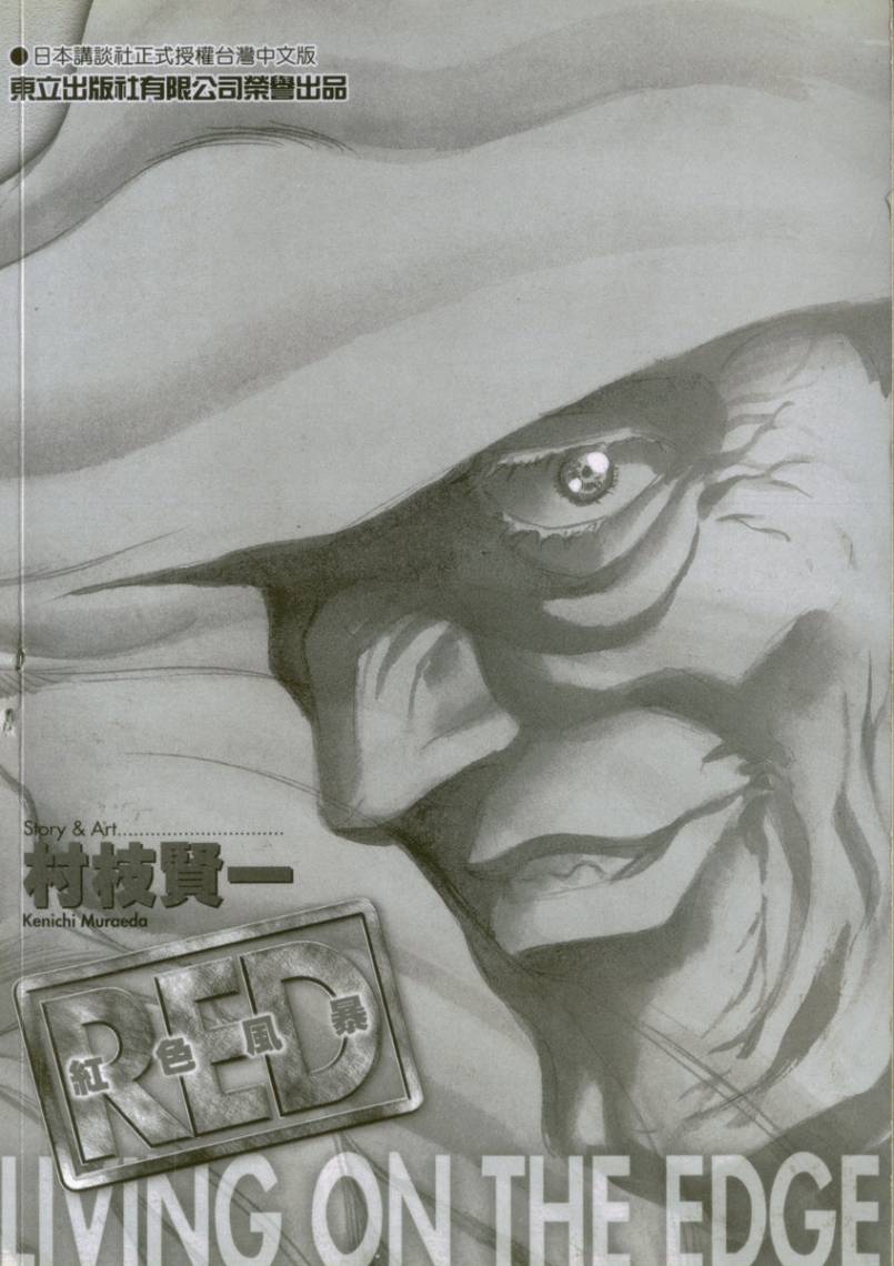 红色风暴第18卷图