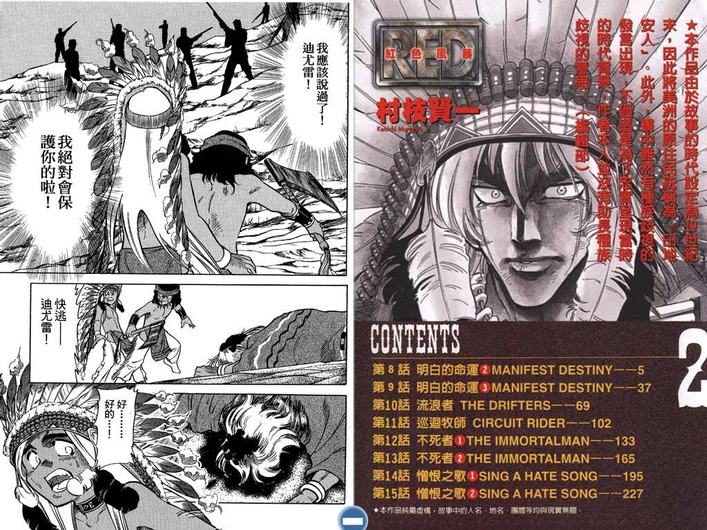 红色风暴第2卷图