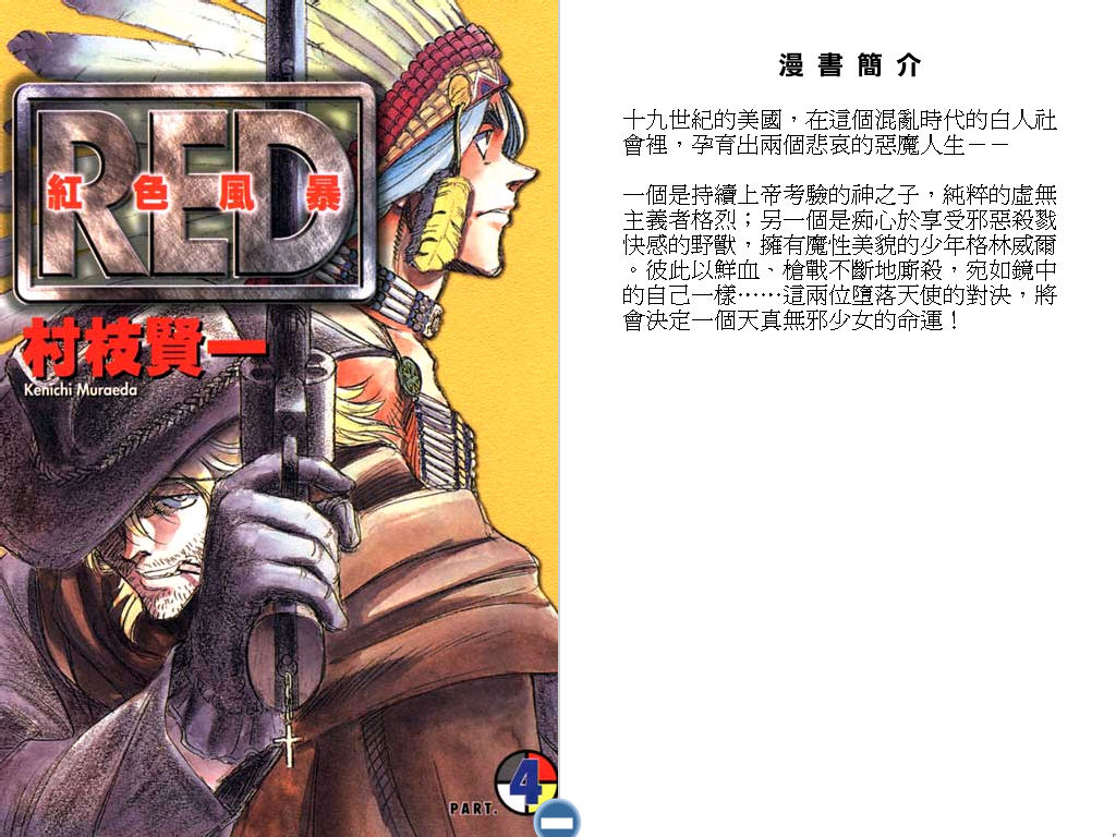 红色风暴第4卷图