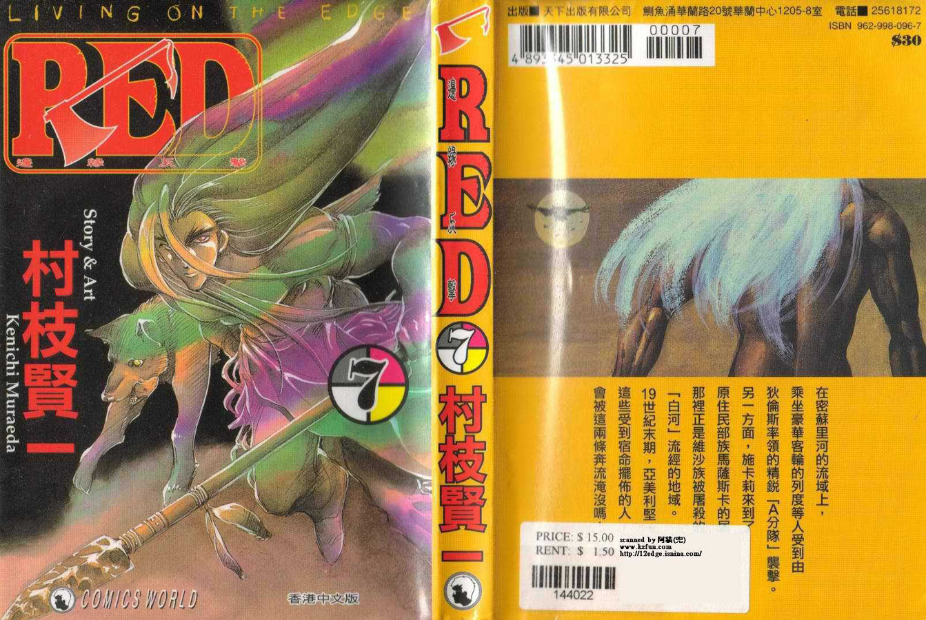 红色风暴第7卷图