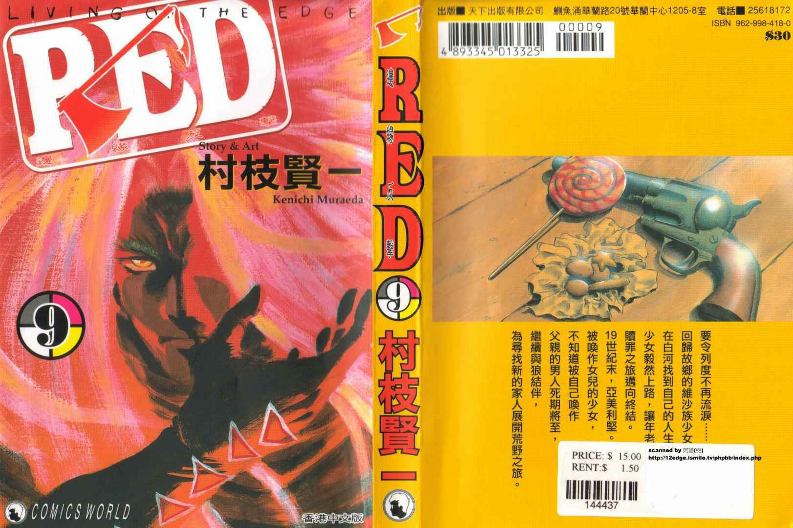 红色风暴第9卷图