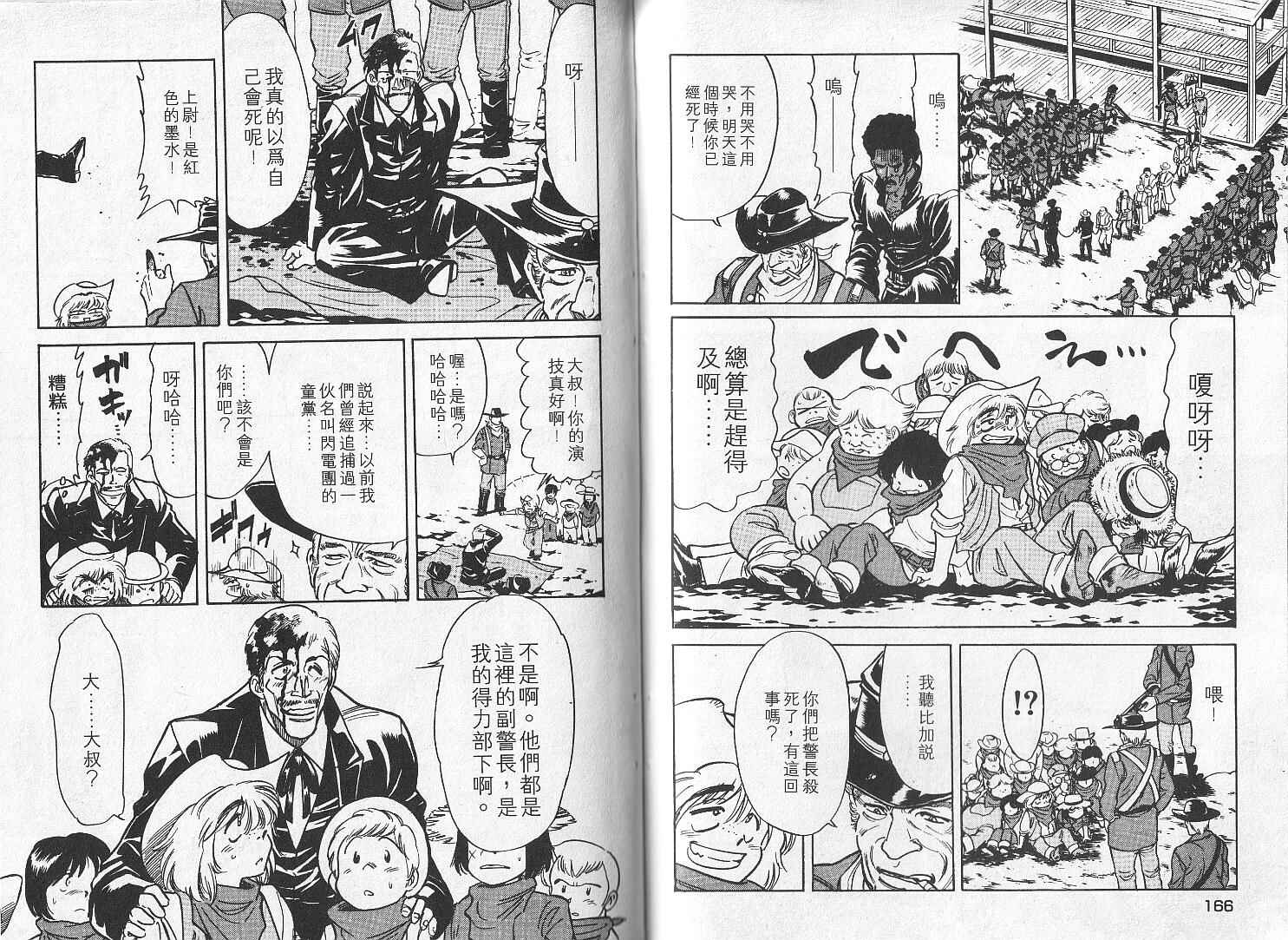 红色风暴第9卷图