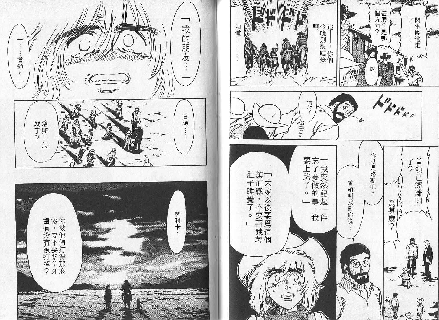 红色风暴第9卷图