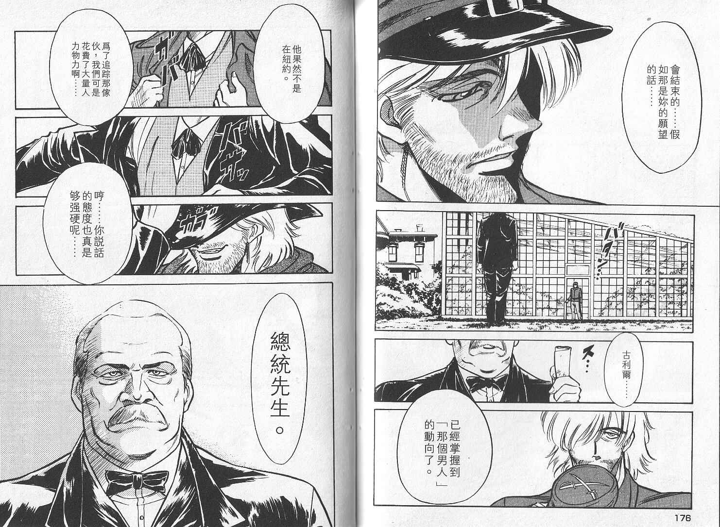 红色风暴第9卷图