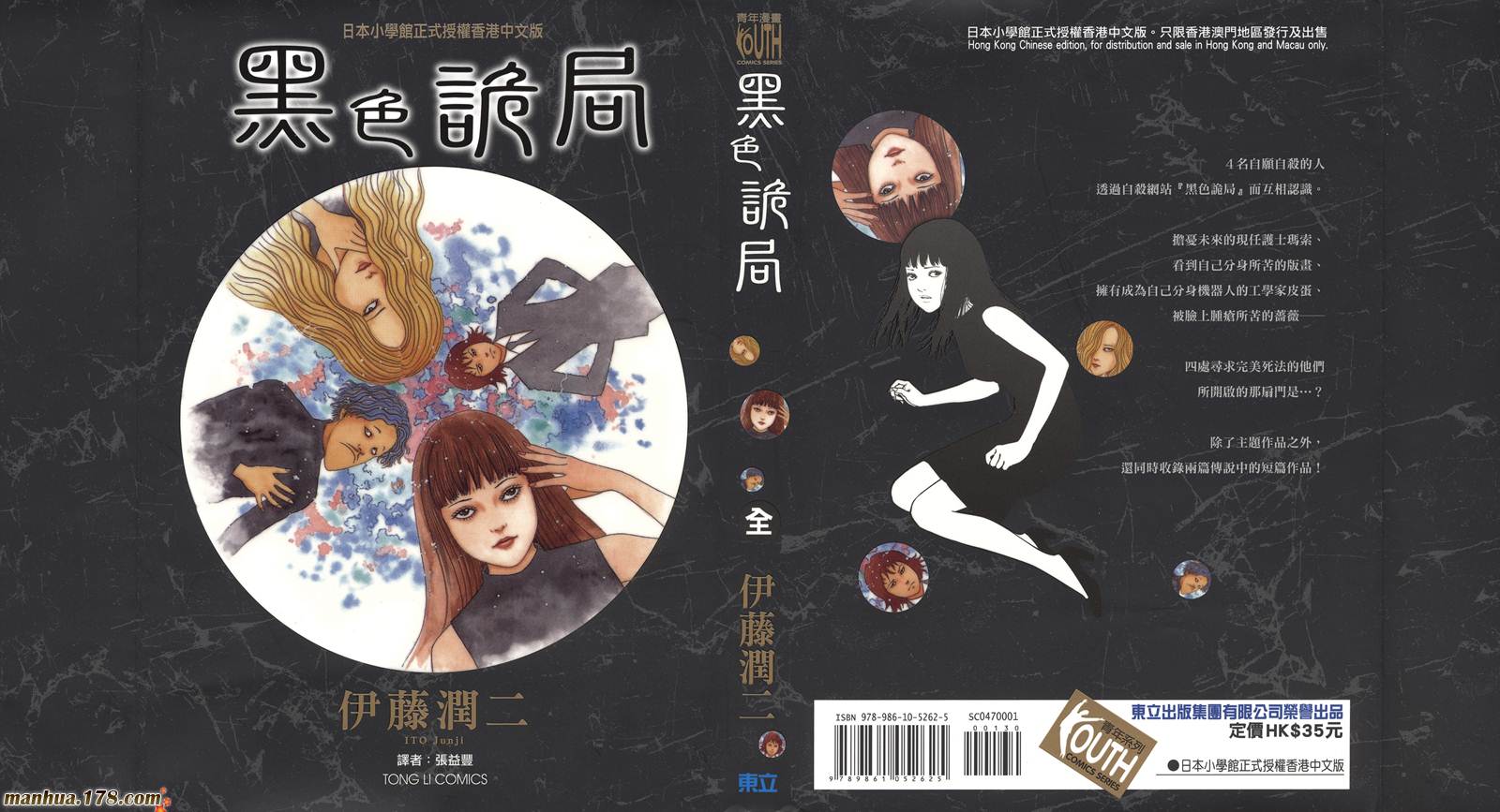 黑色诡局全1卷图