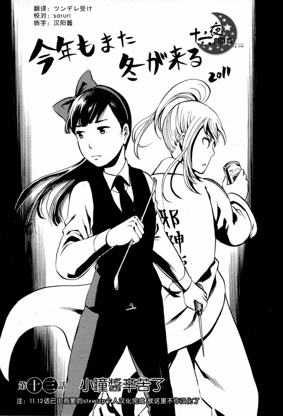 黑社会的超能力女儿第13话图