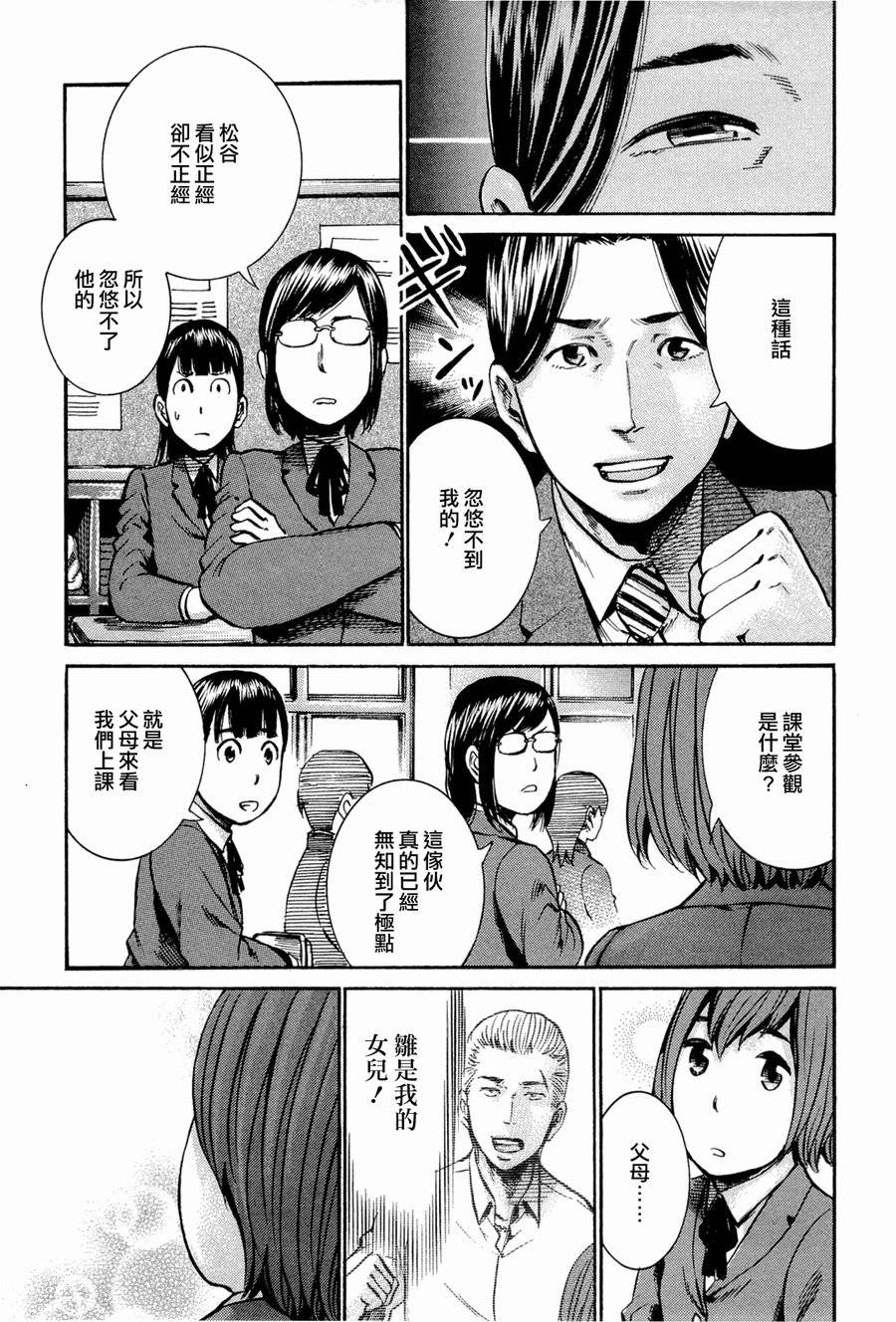 黑社会的超能力女儿第16话图