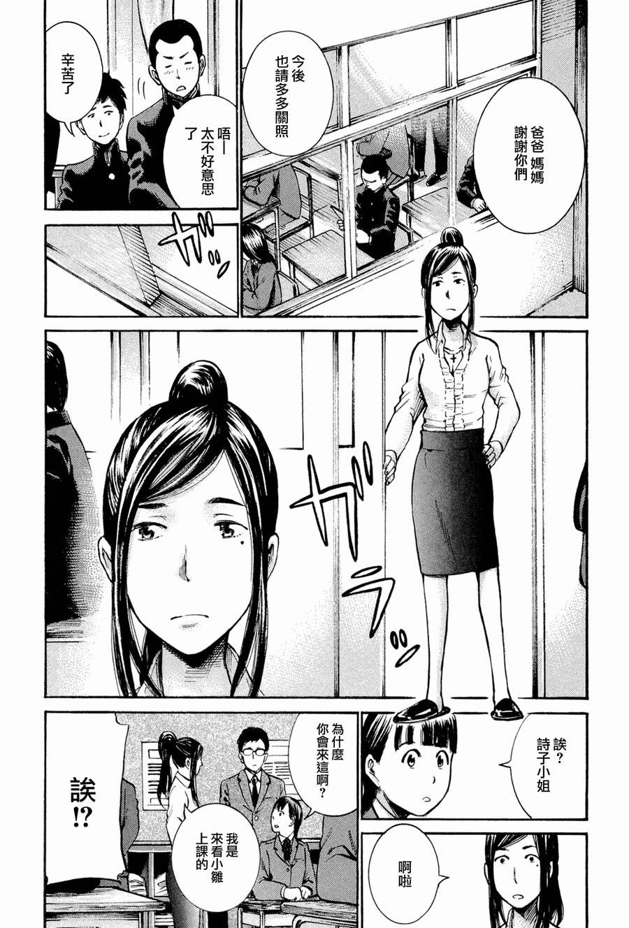黑社会的超能力女儿第16话图