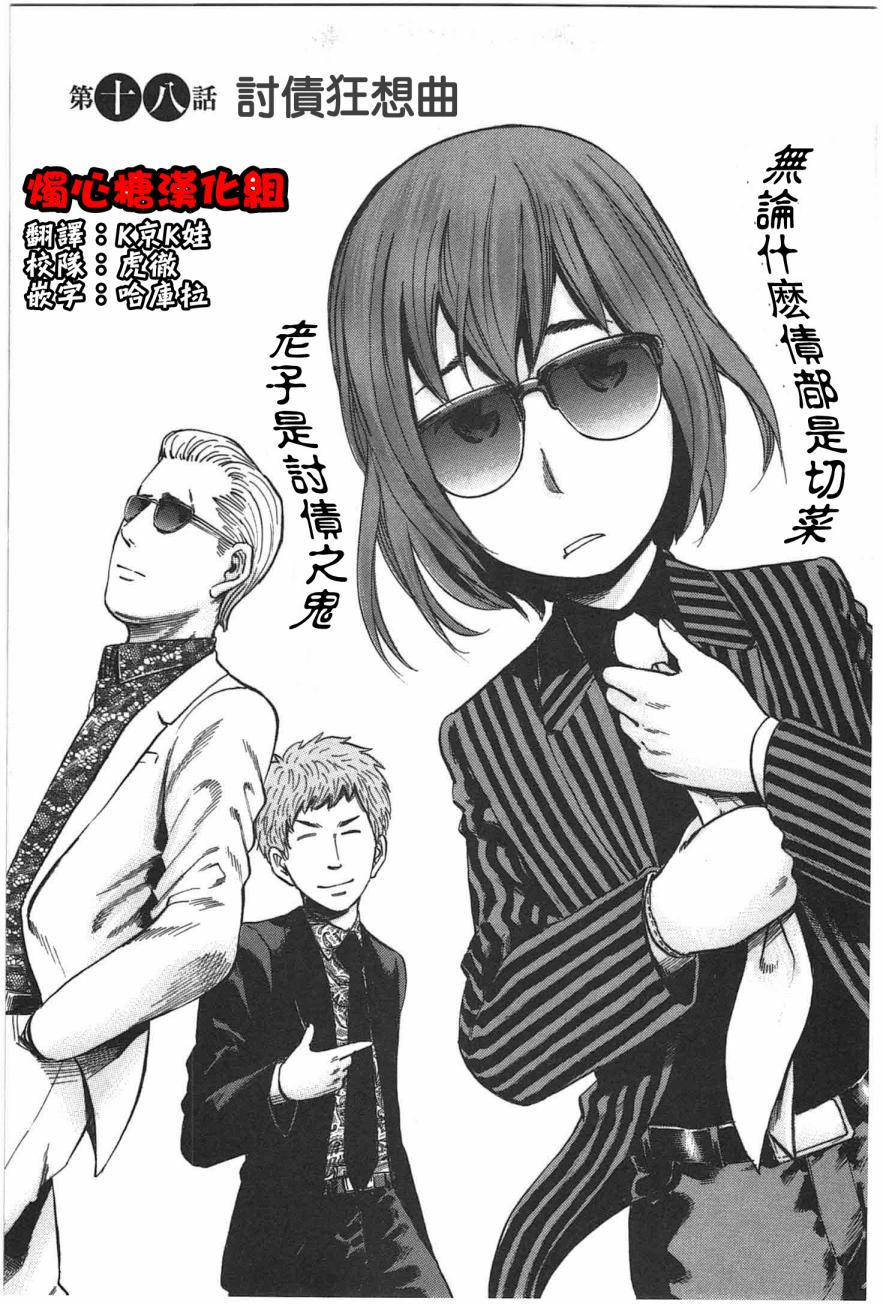 黑社会的超能力女儿第18话图