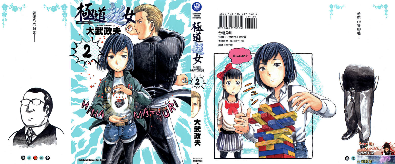 黑社会的超能力女儿第2卷图