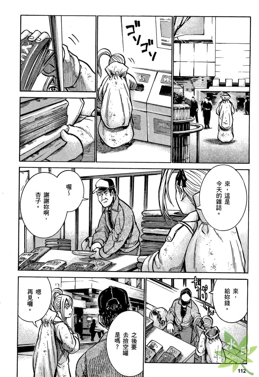 黑社会的超能力女儿第2卷图