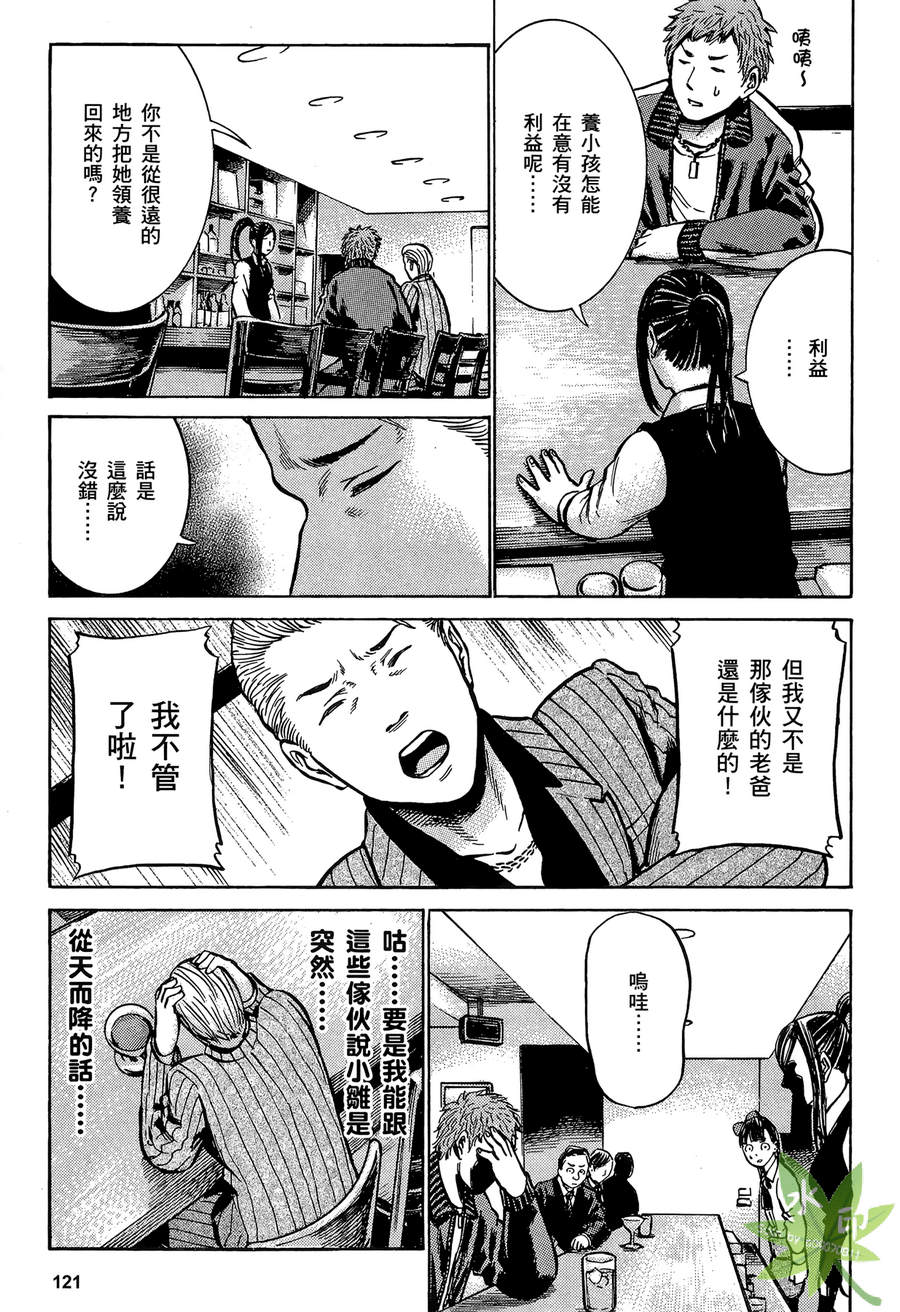 黑社会的超能力女儿第2卷图