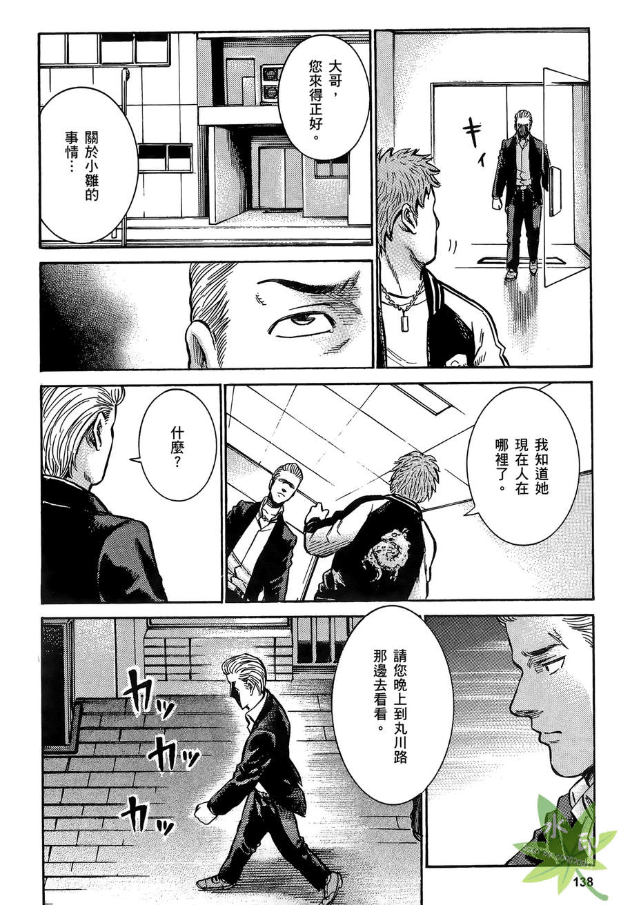 黑社会的超能力女儿第2卷图