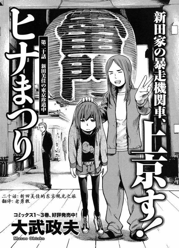 黑社会的超能力女儿第20话图
