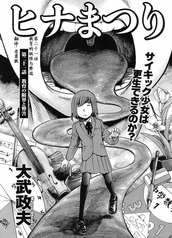 黑社会的超能力女儿第21话图