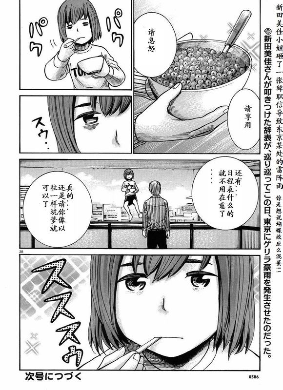黑社会的超能力女儿第21话图