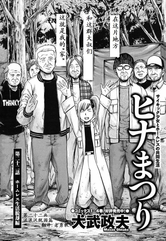 黑社会的超能力女儿第22话图