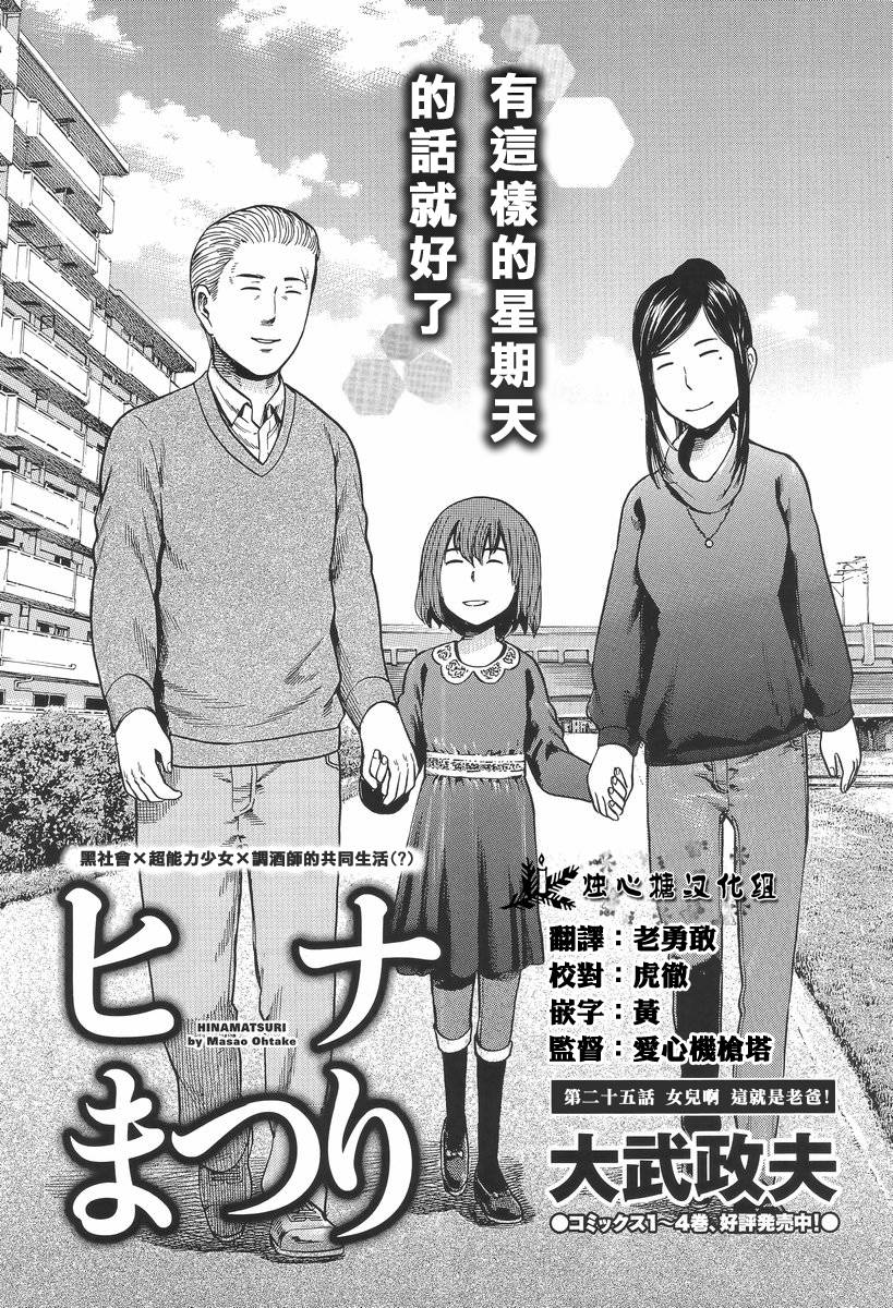 黑社会的超能力女儿第25话图