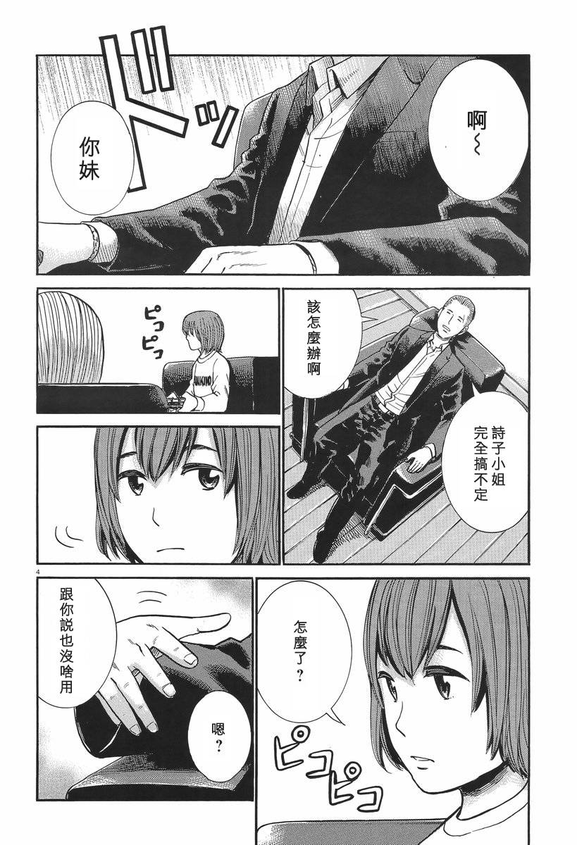 黑社会的超能力女儿第25话图