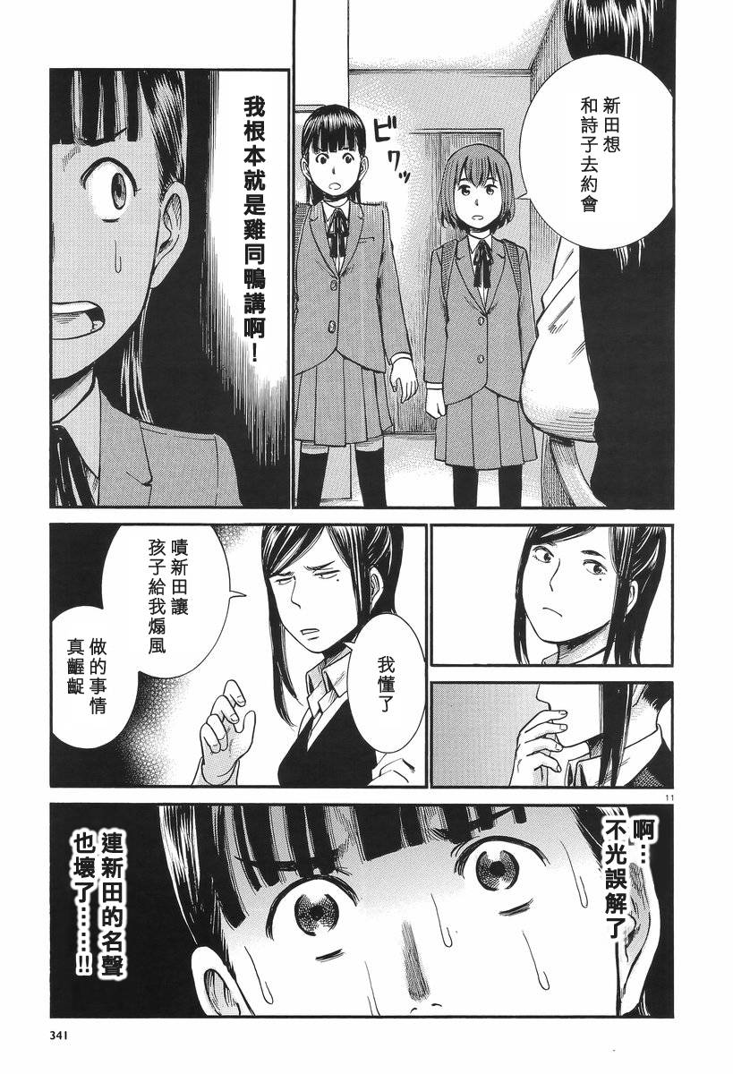 黑社会的超能力女儿第25话图